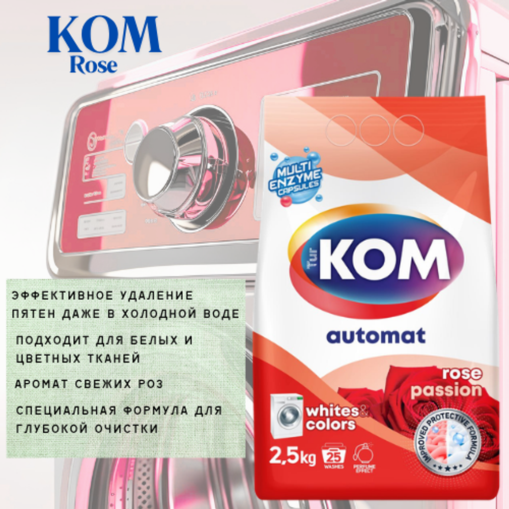 KOM Порошок автомат Роза 2.5 кг