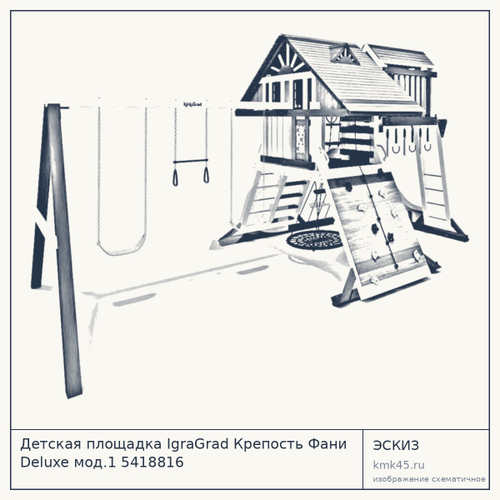 Детская площадка IgraGrad Крепость Фани Deluxe мод.1 5418816