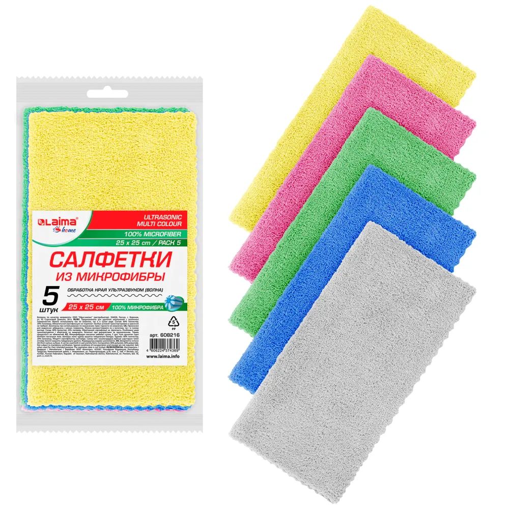 Салфетки из МИКРОФИБРЫ 25х25 см, КОМПЛЕКТ 5 шт., ULTRASONIC MULTI COLOUR, 220 г/м2, LAIMA HOME, 608216