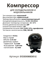 Компрессор Embraco Aspera ERUS60HLP (R134a, новый корпус)