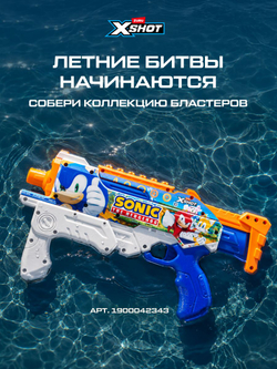 Водный Пистолет помповый. Детский Водяной Бластер. XSHOT. 56221