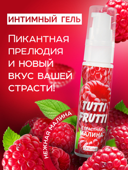 Tutti Frutti - Оральный лубрикант со вкусом Малина