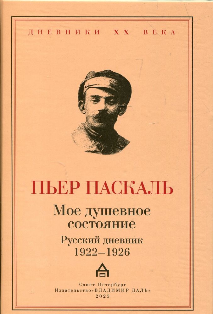 Мое душевное состояние Мое душевное состояние