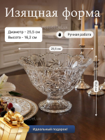 Ваза для фруктов "Pinwheel" хрусталь 25,5 см