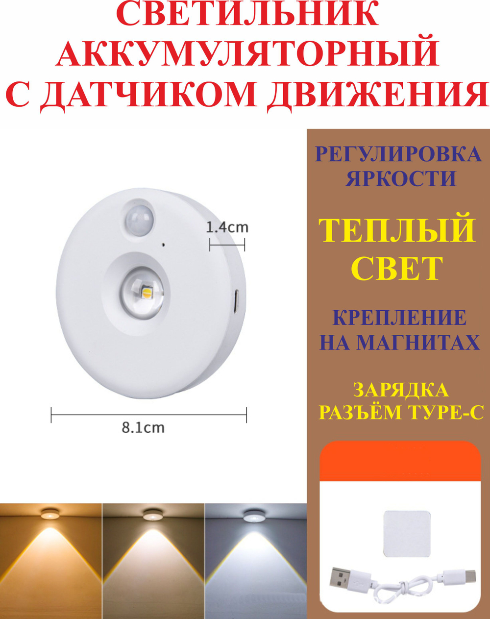 Светильник аккумуляторный с датчиком движения,круглый