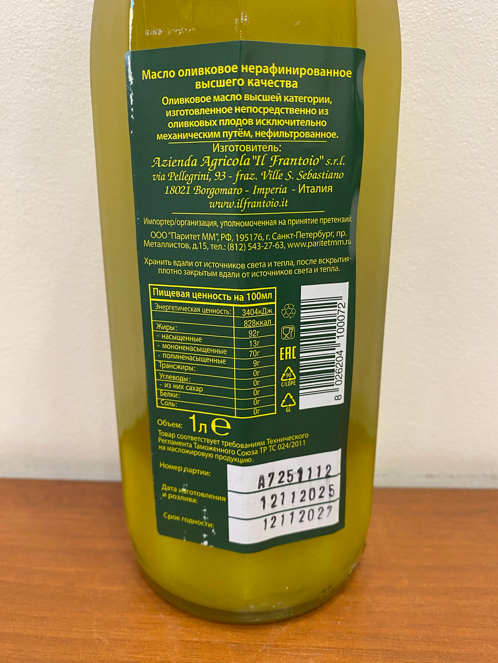 Оливковое масло Nеttarе d'Olivo Il Frantoio, Non Filtrato, Extra Virgin, 1 л, Италия