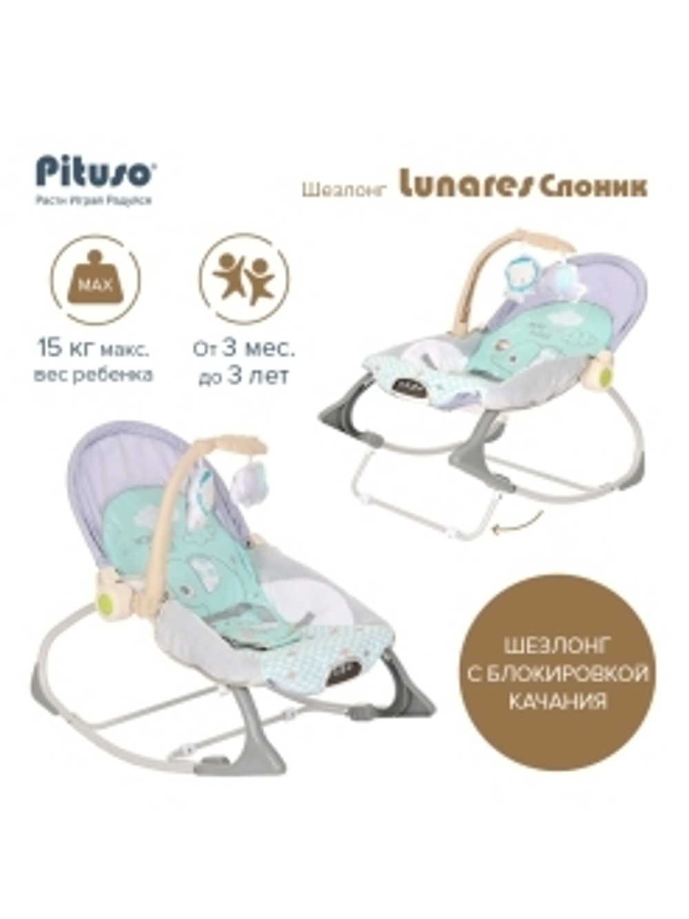PITUSO Шезлонг Lunares Слоник (дуга с игр., вибр.,муз.,2 полож.спинки) 66*48*59см