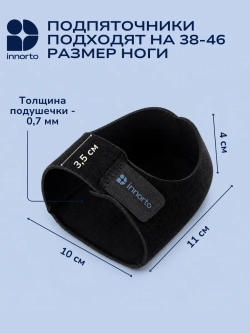 Подпяточники ортопедические при пяточной шпоре