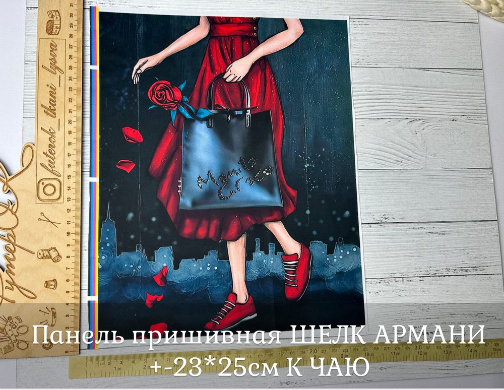 Панель пришивная ШЕЛК АРМАНИ +-23*25см К ЧАЮ