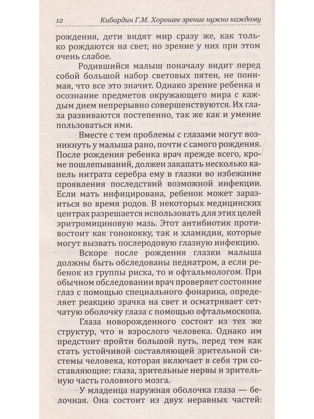 Как сохранить зрение детей. Эффективные упражнения. 2-е издание