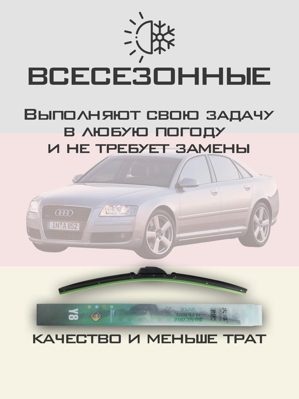 Щетки стеклоочистителя HUOYE Y8 650/650 мм на Audi A8 | Pin Lock