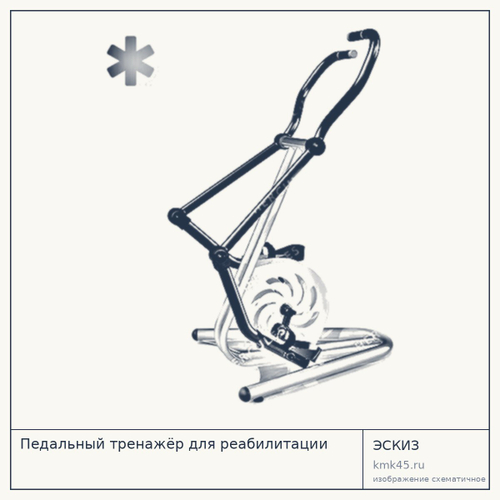 Педальный тренажёр для реабилитации — от 158 000 ₽