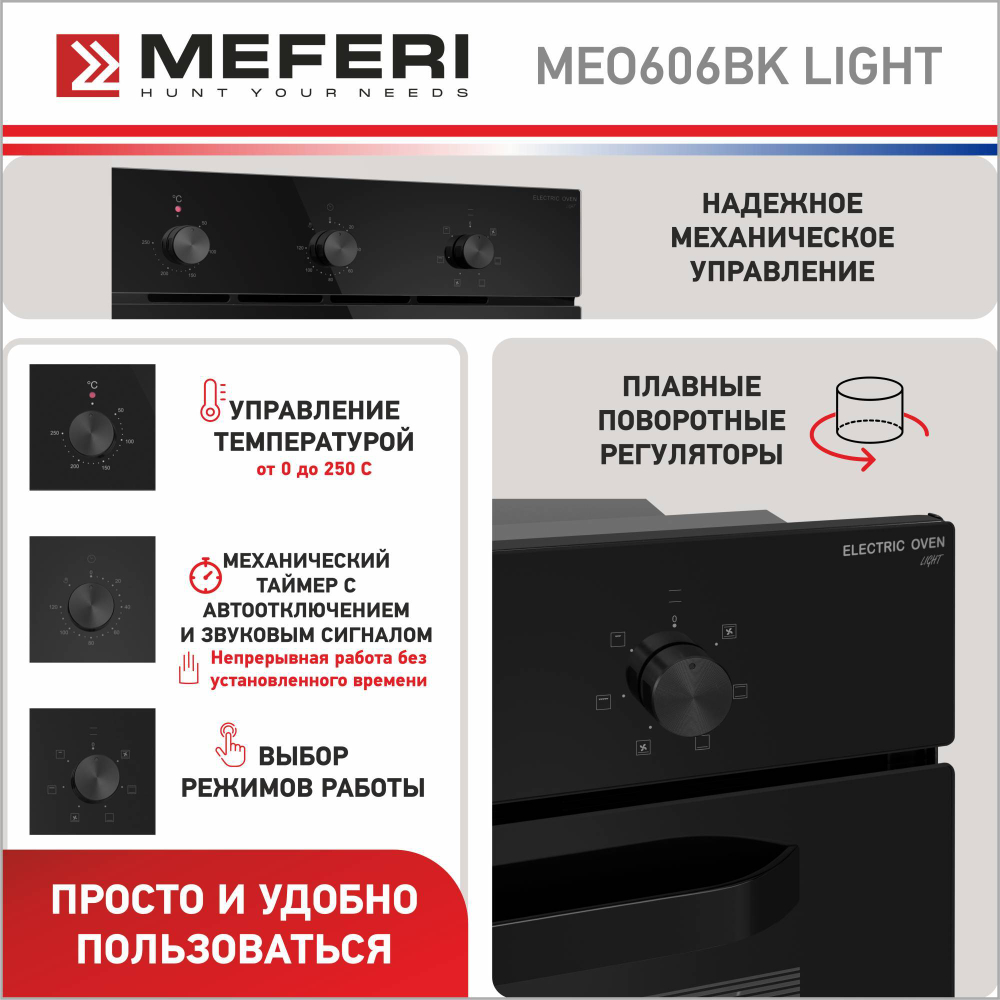 Электрический духовой шкаф Meferi MEO606BK LIGHT фото 4