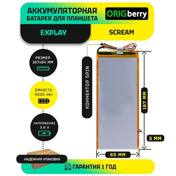 Аккумулятор для Explay Scream 3G, 5000 mAh