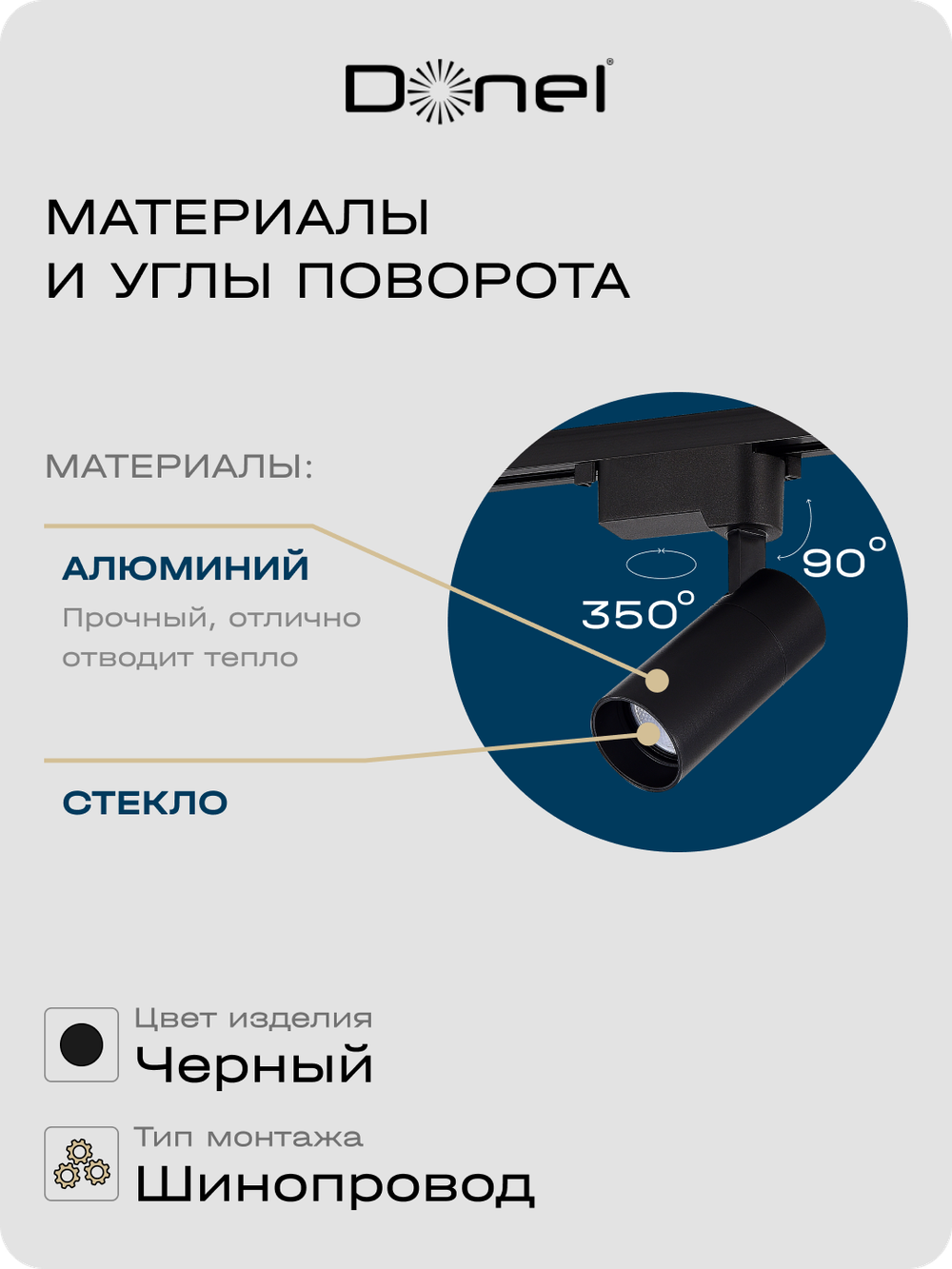 Donel, св-к трековый, 15Вт, D65хH130мм, 1200Лм, 36°, 4000К, IP20, Ra>80, черный, блок питания в комп