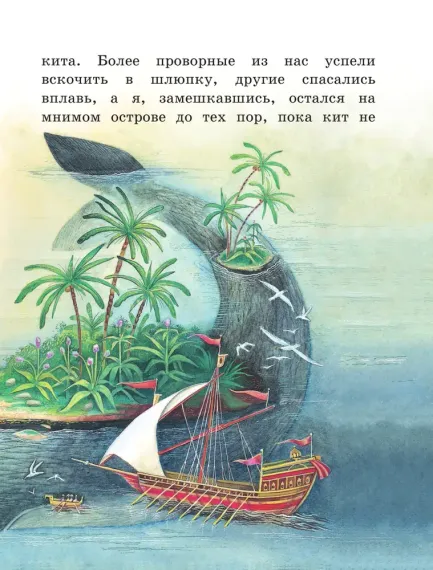 Приключения Синдбада-морехода