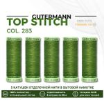 Нитки отделочные Gutermann Top Stitch 30 (30 метров), 5 кат. | 283 умеренный папоротник