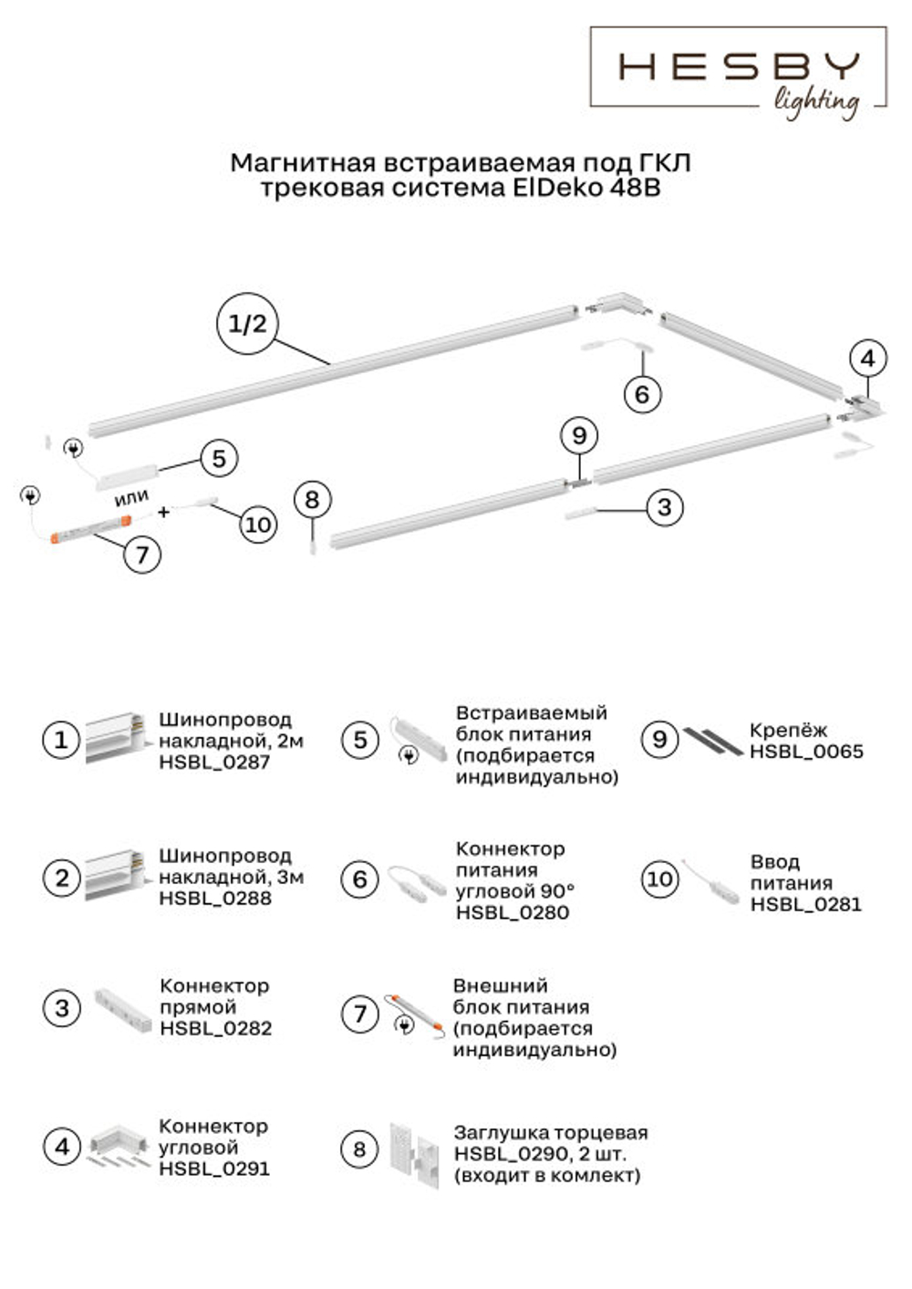 Соединитель угловой L-образный для треков встраиваемых Hesby Lighting ElDeko HSBL_0291