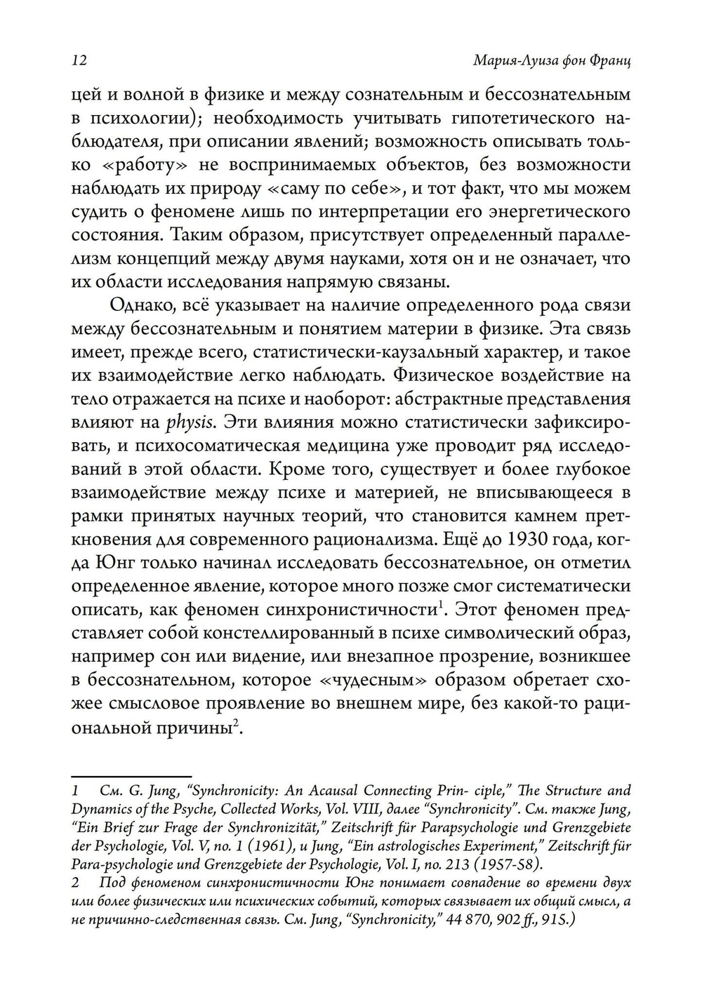 Число и время. Рассуждения, направленные на объединение глубинной психологии и физики (PDF)