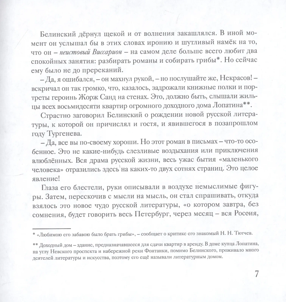 Огонь с Божедомки: Московское детство Фёдора Достоевского