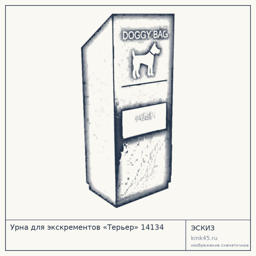 Урна для экскрементов «Терьер» 14134