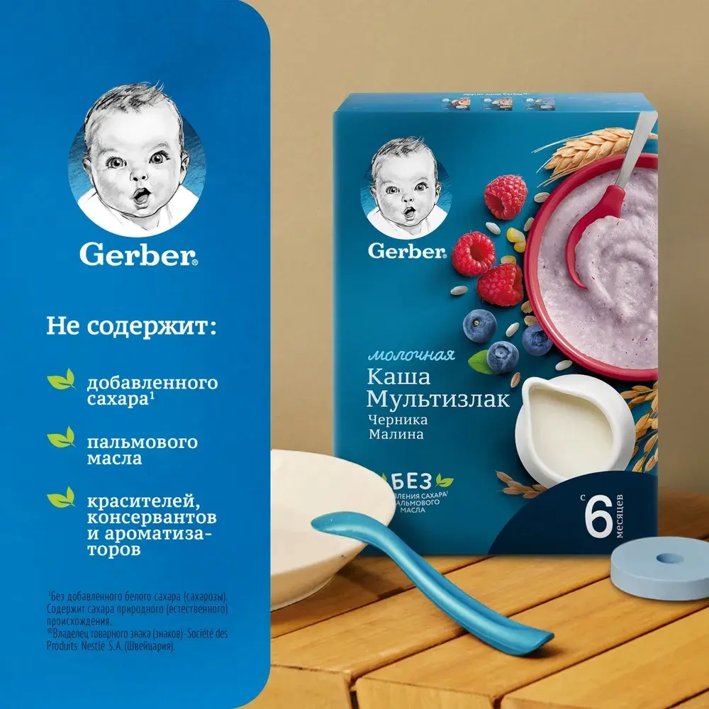 Каша Gerber молочная мультизлаковая с черника малина, с 6 месяцев, 180 г