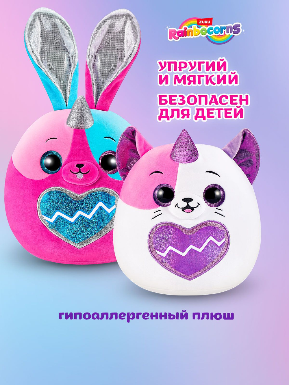 Мягкая игрушка Rainbocorns EGGZANIA серия 1, фиолетовый