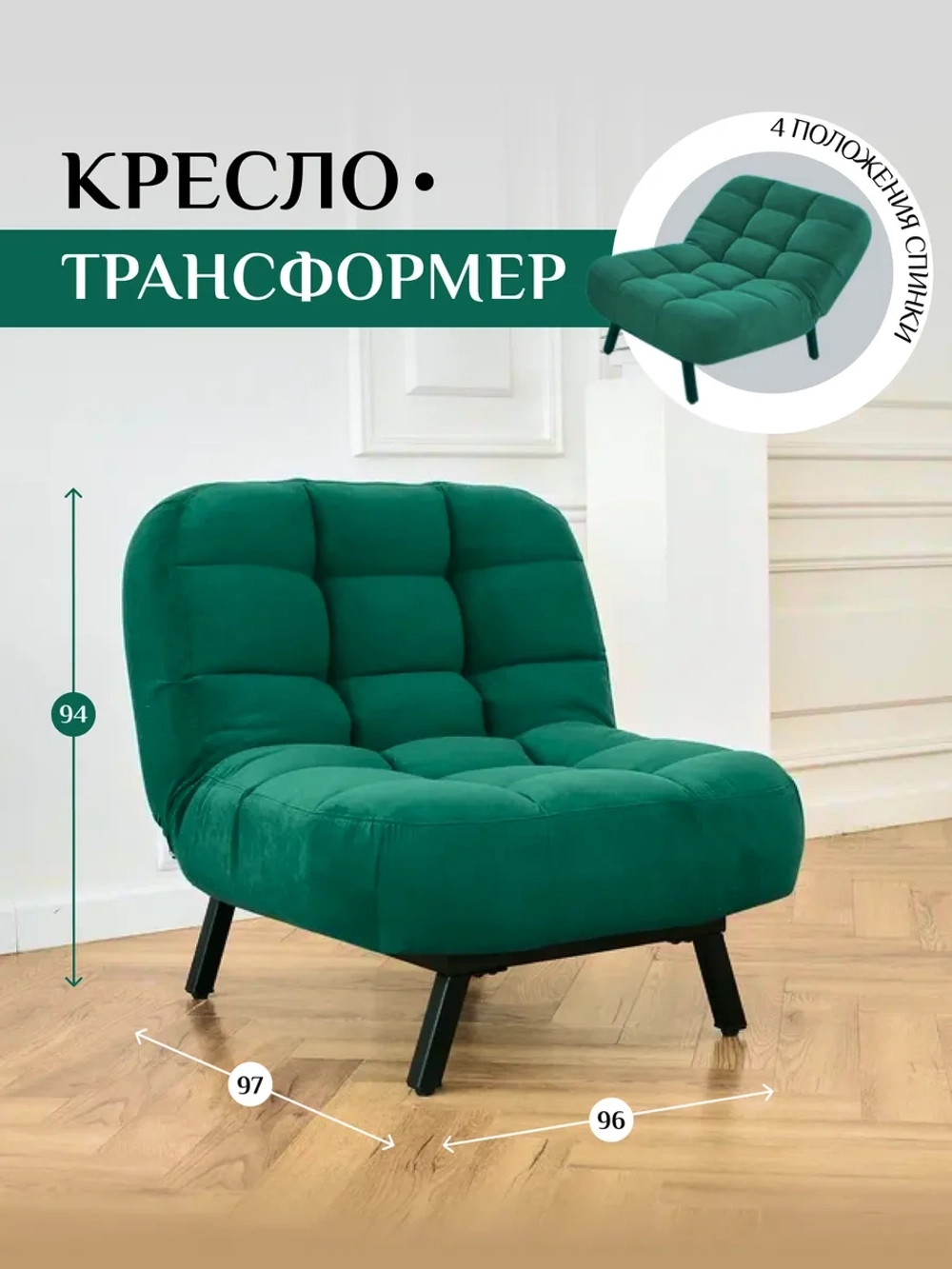 306 Кресло-кровать клик-кляк