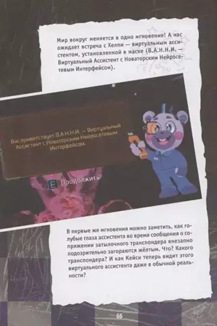 Книга Пять ночей у Фредди. Секьюрити Брич. Руины