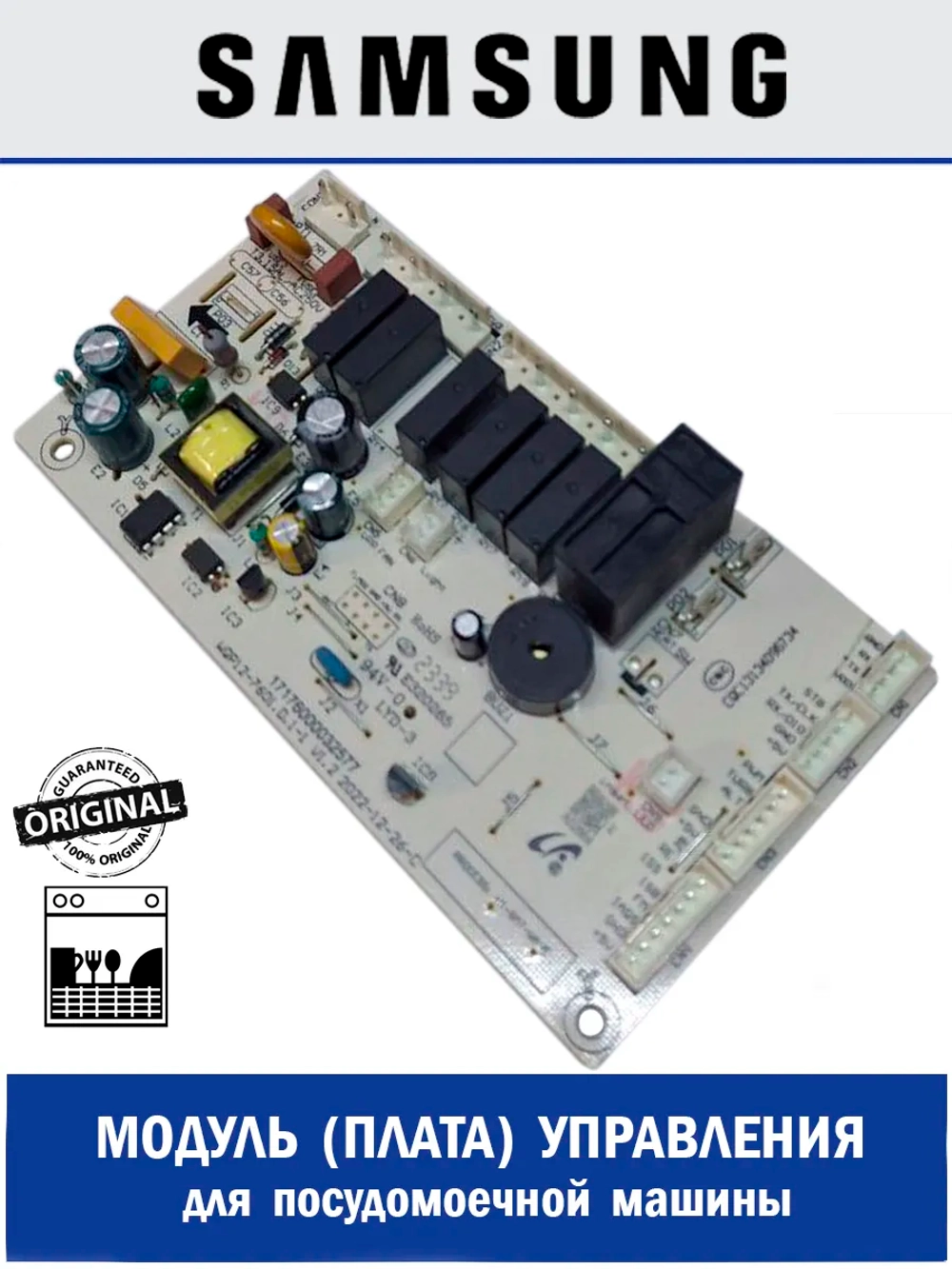 Модуль управления для посудомоечной машины - DD81-02914B Samsung