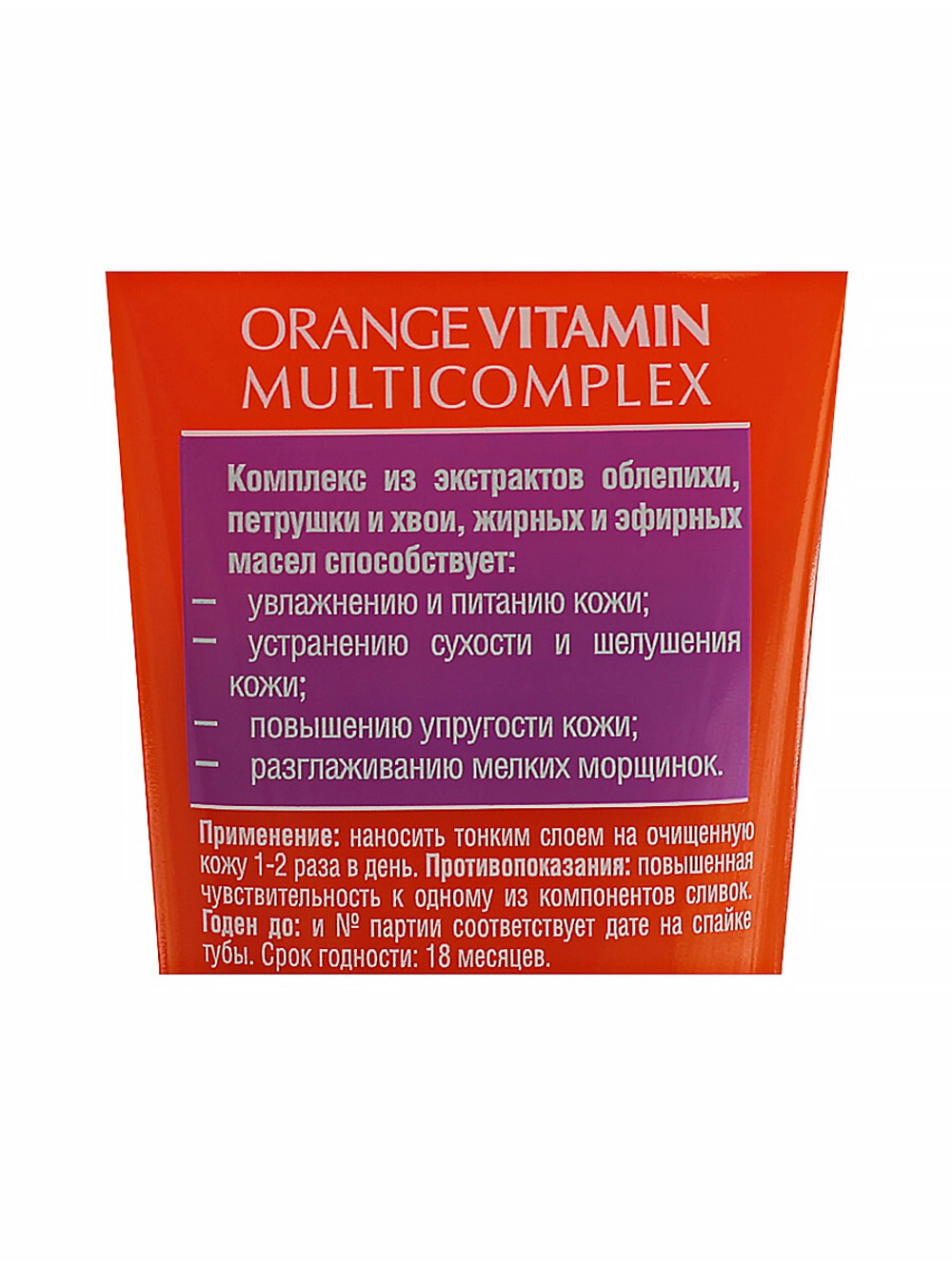 Сливки для рук с облепихой Orange Vitamin Multicomplex ТМ Царство Ароматов 2