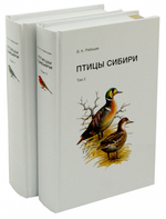 Птицы Сибири