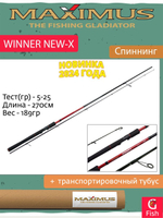 Спиннинг Maximus WINNER NEW-X 24MH 2.4m 15-40g