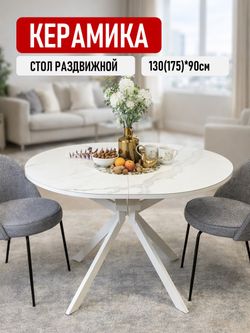 Стол Kenner DO1300, белый/керамика TOP ALPINE WHITE арт.170118