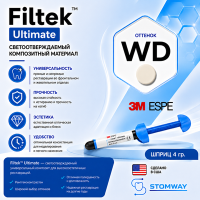 Filtek Ultimate WD (4гр.) Филтек Ультимейт WD, пломбировочный материал, 3920WD
