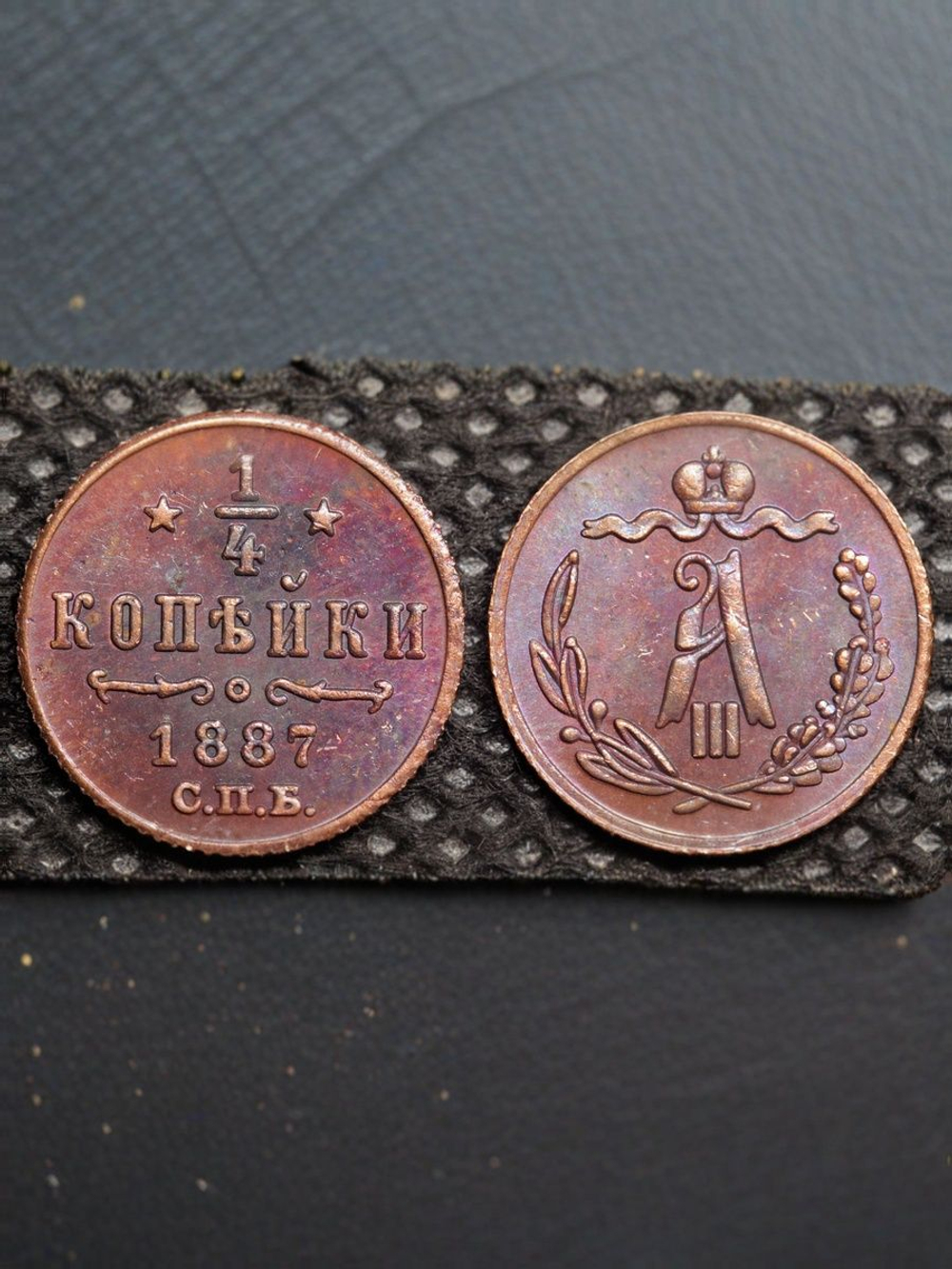 1/4 копейки 1887 года Александр 3 СПБ Российская Империя Россия Копия царской монеты однородная медь