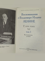 Воспоминания о Владимире Ильиче Ленине в 5 томах (комплект из 5 книг)