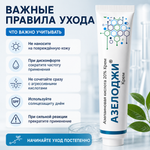 АЗЕЛОДЖИ 20% кремі