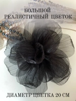 брошь цветок из ткани бант большой черный