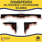 Ламбрекен с косынками стеганые Scania (экокожа, черный, красные кисточки)