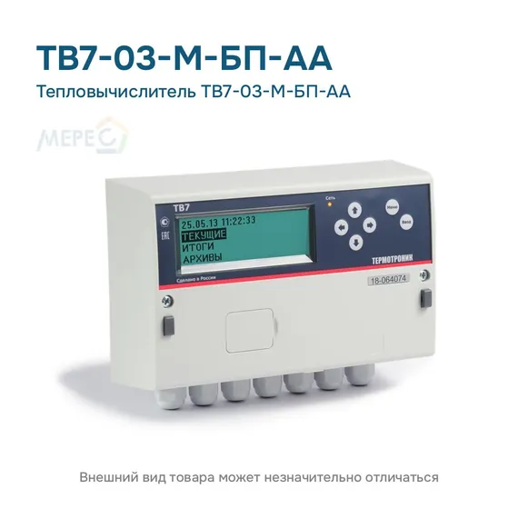Тепловычислитель TB7-03-M-БП-AA