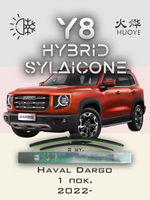 Щетки стеклоочистителя HUOYE Y8 600/475 мм на Haval Dargo | Push button