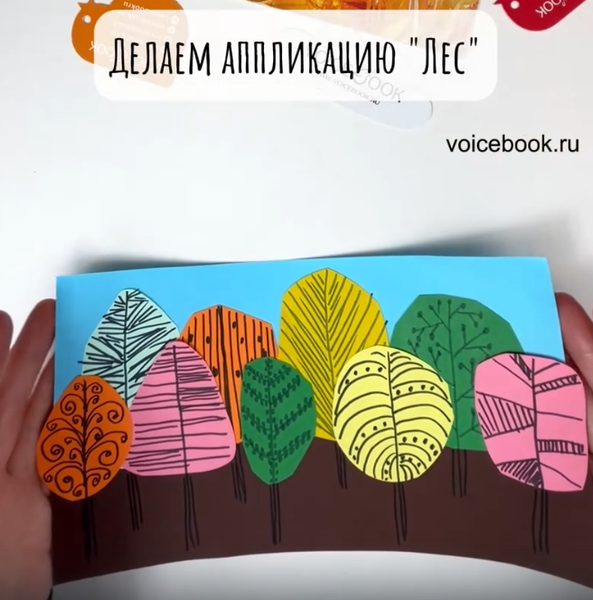 Делаем аппликацию "Лес"