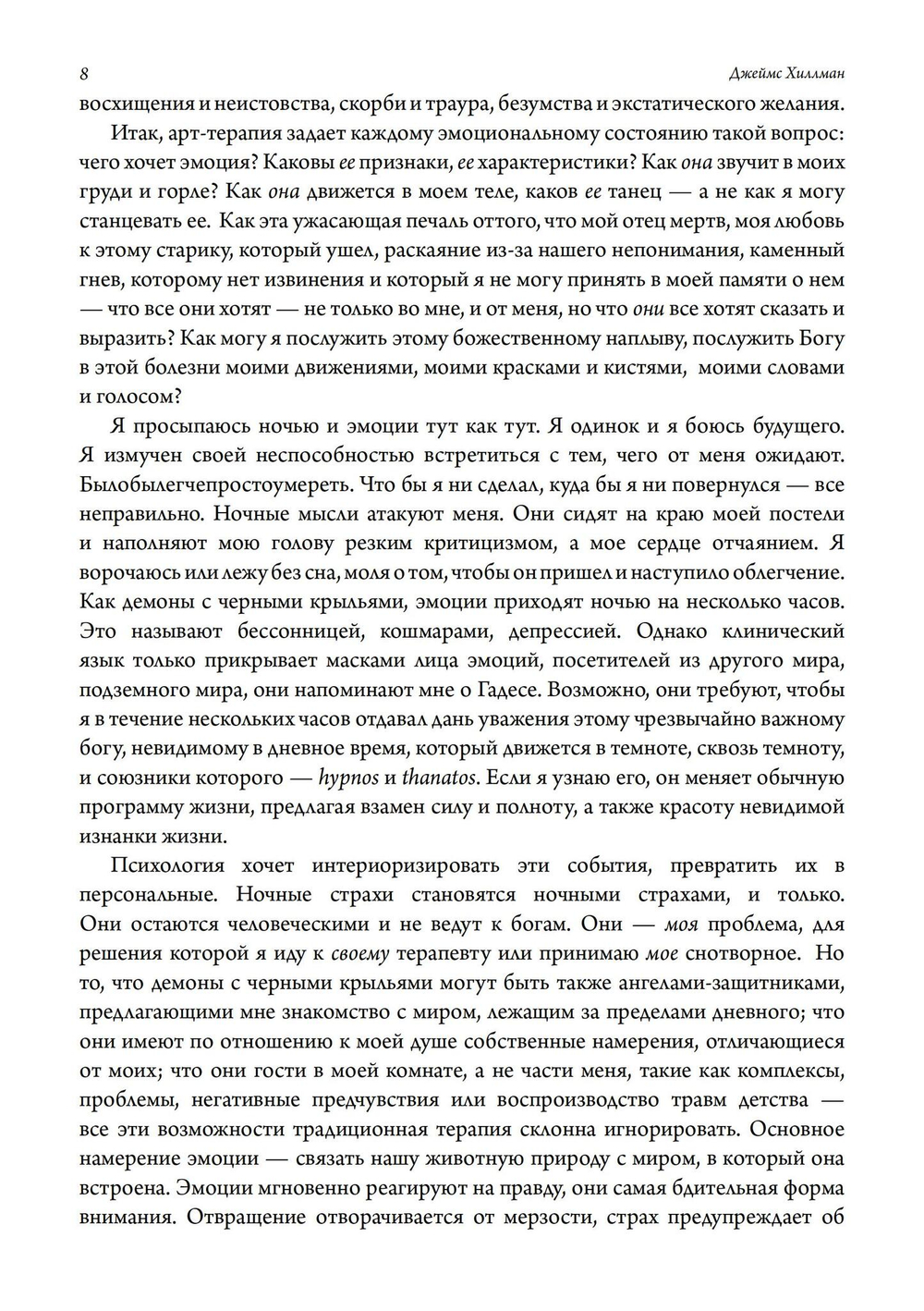 Эмоция. Всеобъемлющая феноменология теорий и их значения для терапии (PDF)