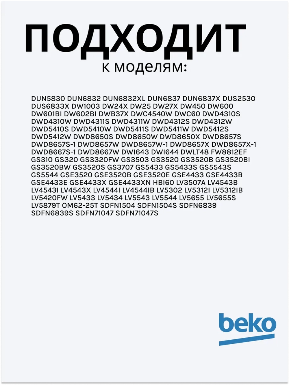 Замок двери посудомоечной машины Beko 1510600400 (1510600400)