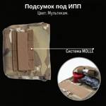 Тактический подсумок под ИПП, GIENA Tactics