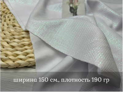 Трикотаж с люрексом БЕЛЫЙ