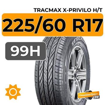 Tracmax X-Privilo H/T 225/60 R17 99H