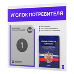 Уголок потребителя + комплект книг, стенд белый с синим, 2 кармана, серия Light Color Plus, Айдентика Технолоджи