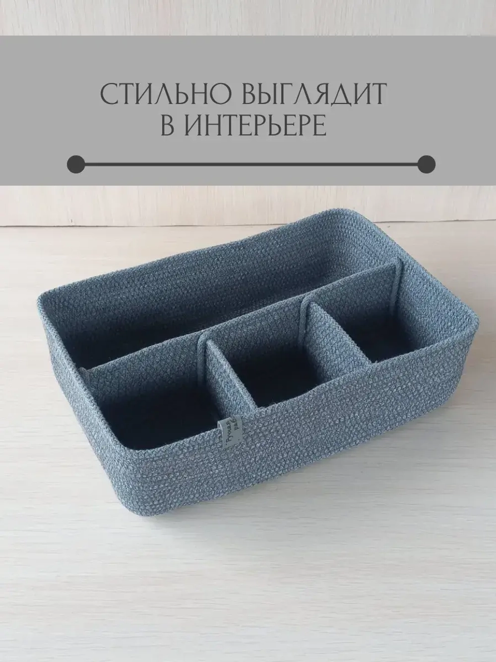 Органайзер для косметики плетеный